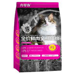 K9&肉可为鱼油冻干猫粮8kg 全价鲜肉乳鸽兔肉主食 全期幼猫成猫