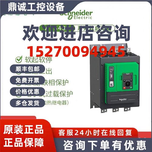 议价施耐德ATS480软启动器ATS480C11Y/C14Y/C17Y/C21Y/C25Y/C32Y/