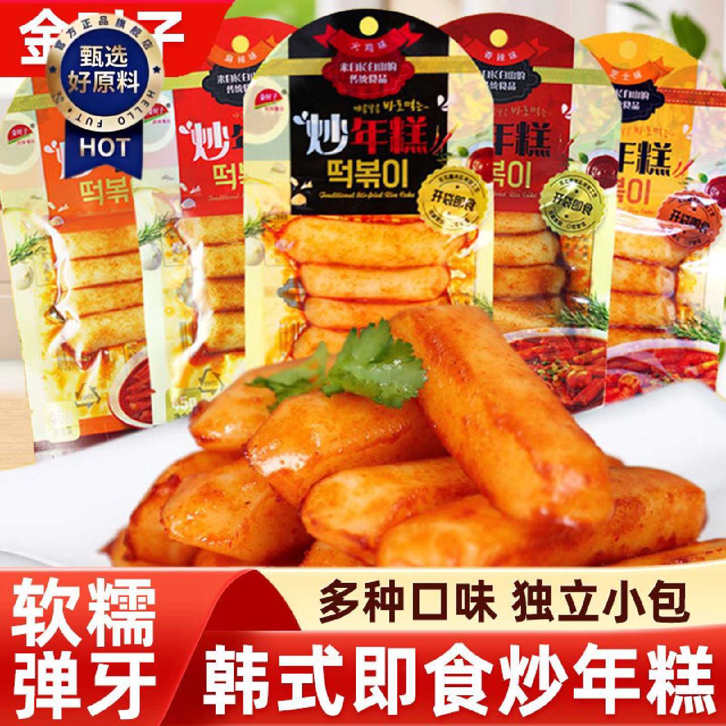 金时子韩式炒年糕芝士麻辣年糕条韩国风味糍粑开袋即食速食小吃