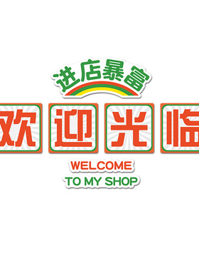 花间序店铺门口吸引人雪弗板墙贴