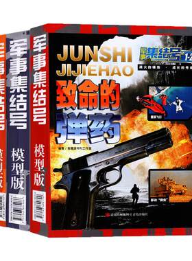 军事集结号模型版26年7.8月/订阅