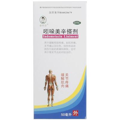 【睿和堂】吲哚美辛搽剂50ml*1瓶/盒关节痛扭伤肌肉痛拉伤运动损伤