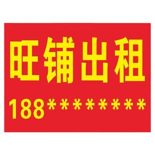 旺铺出租贴纸广告牌定制广告贴展示有房招租出租屋租房租赁PVC贴纸公寓出租招工牌旺铺转让房屋出租牌标识牌