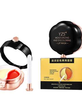 YZS日夜两用修护睡眠唇膜润唇膏