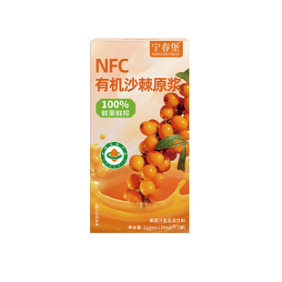 宁春堡有机沙棘原浆新疆100%鲜果鲜榨NFC沙棘汁官方旗舰店正品