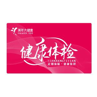 美年大健康家人通用体检套餐 老年人父母中青年男女士健康体检