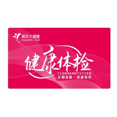 美年大健康家人通用体检套餐 老年人父母中青年男女士健康体检