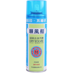 日本原装顺风船牌超级去油污剂顺风油污剂服装布料衣服清洗干洗剂