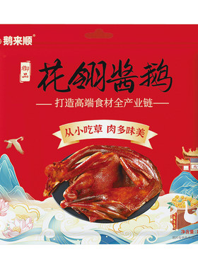 鹅来顺酱板鹅1300g整只武冈铜鹅湖南特产下酒菜香辣零食中秋礼包
