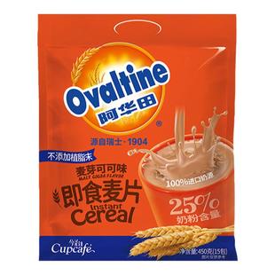 阿华田麦芽即食麦片营养早餐代餐冲饮免煮速溶冲泡牛奶可可燕麦片