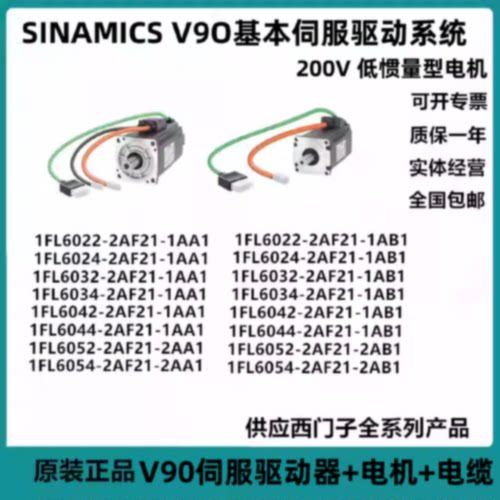 议价西门子V90伺服电机驱动器1FL6032-2AF21-1AA1 1FL6042-2AF21-
