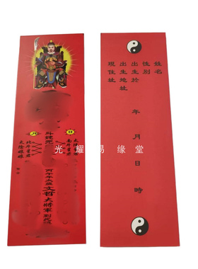 50张2026年太岁卡纸牌通用
