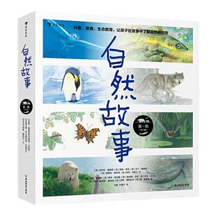 自然故事（辑）获奖插画家、生物保护学家、科普作家等共同创作，呈现真实的动物生活，浪花朵朵
