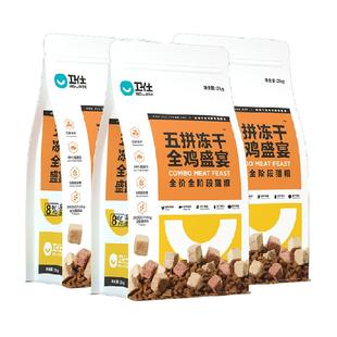 卫仕猫主粮五拼冻干猫粮全鸡盛宴2kg*3袋增肥发腮成幼猫