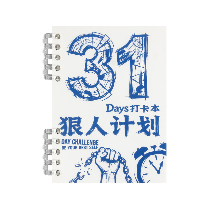 31天打卡自律本习惯养成笔记本子