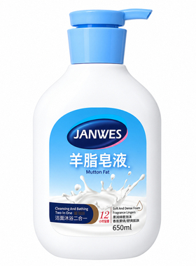 羊脂皂液二合一温和清洁留香正品