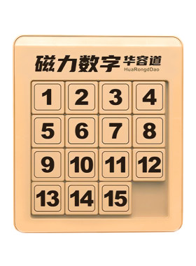 数字华容道滑动拼图板磁力版