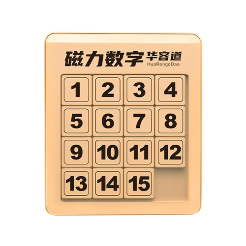 数字华容道滑动拼图磁力版三国小学生数学积木儿童益智玩具鲁班锁