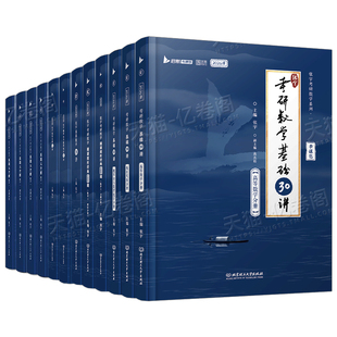 张宇2027年考研数学30讲教材1000题高数一三18线代9概率2026复习全书26数二四套卷36强化历年真题大全解27李永乐基础模拟卷一千300