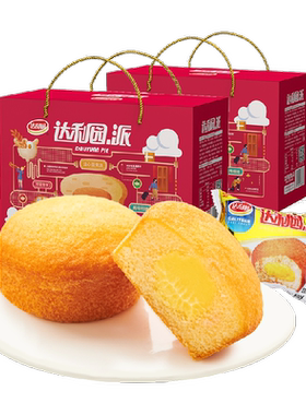 达利园蛋黄派即食糕点650g×2箱