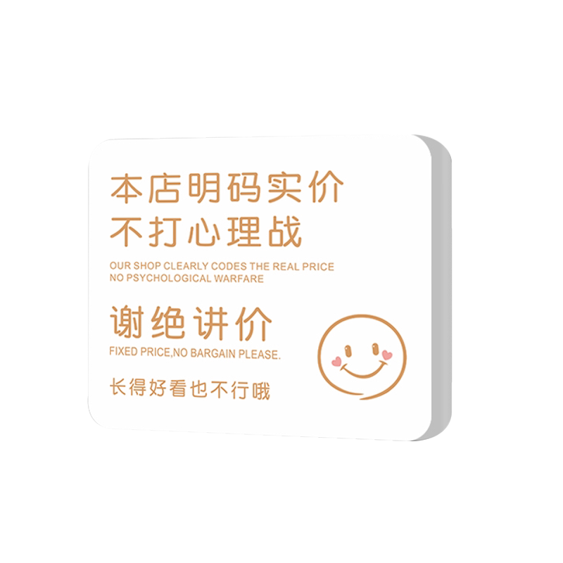谢绝还价提示牌本店商品出售概不赊账换标识牌不议价讲价告示墙贴服装店非质量问题一经售出离柜创意
