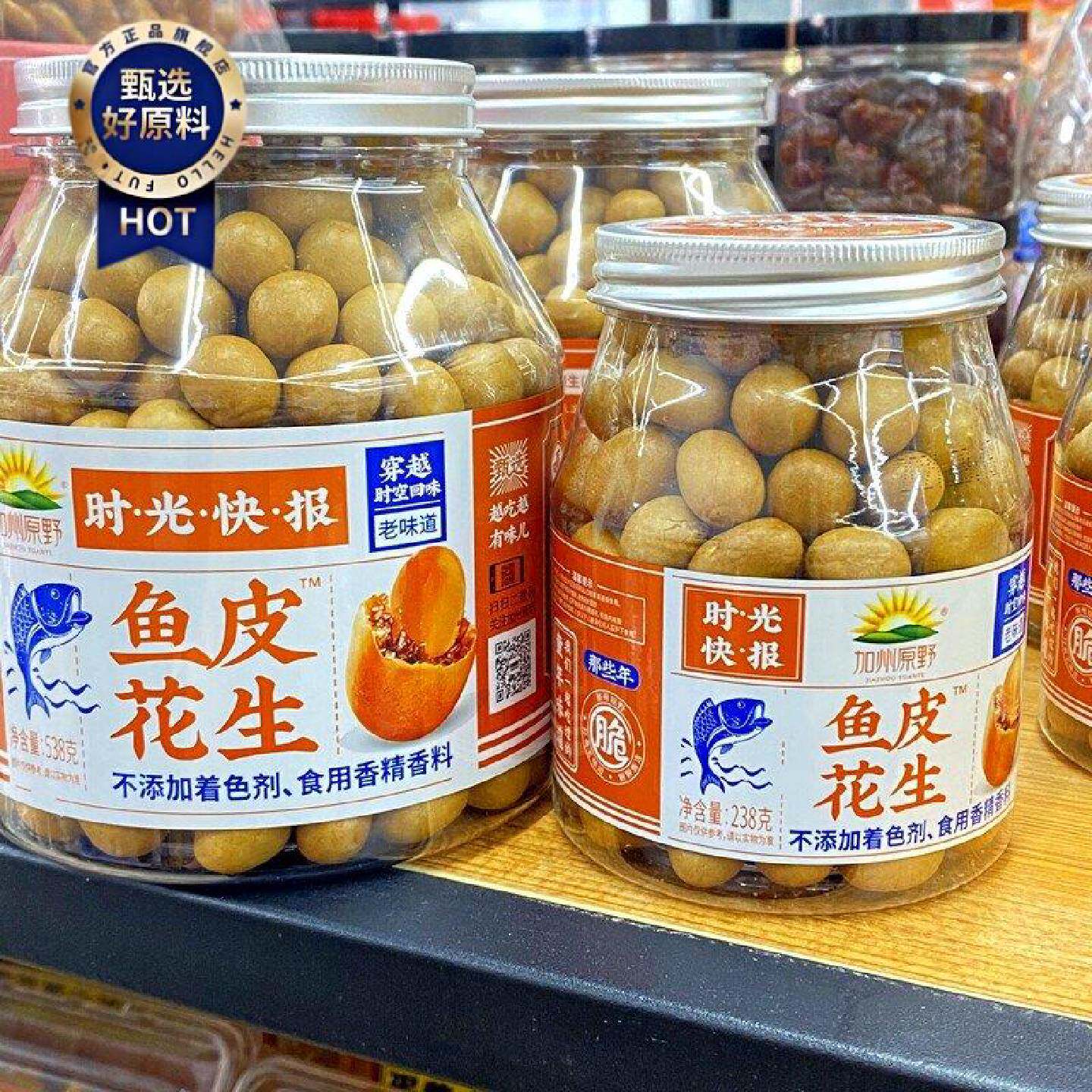 加州原野鱼皮花生538g*1罐装花生豆裹衣炒货80后怀旧小吃休闲零食