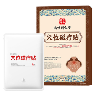 慢性支气管炎贴小儿成人止咳清肺化痰贴咳嗽平喘哮喘祛痰磁疗神器