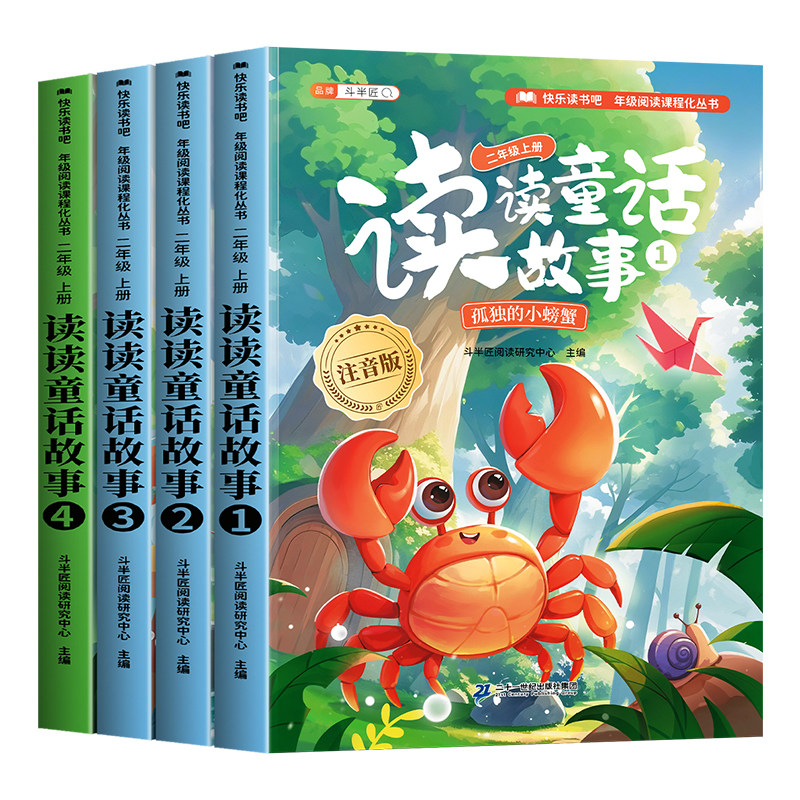 读读童话故事二年级上册人教版