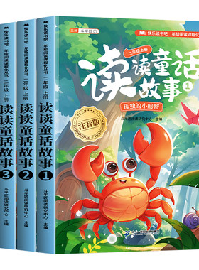 读读童话故事二年级上册人教版