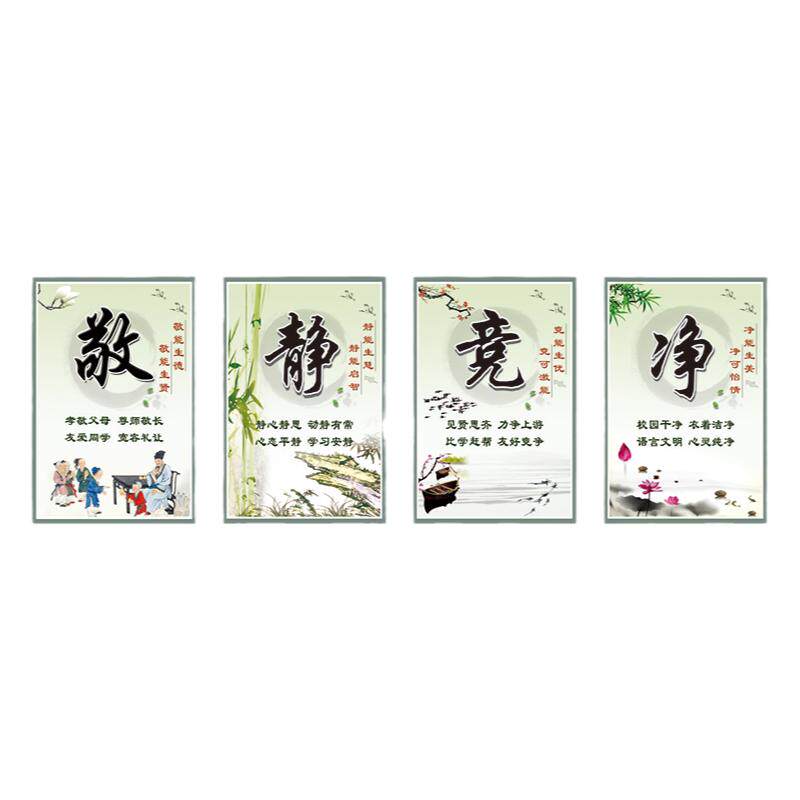 敬静竞净标语KT板海报励志背胶贴纸挂图学校教室班级文化布置墙贴
