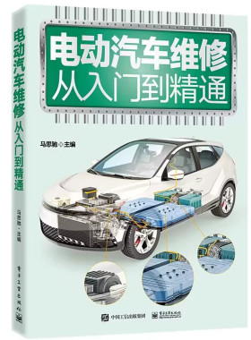 2026版新能源汽车维修资料