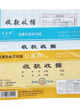 收款收据盖章空白收据 多栏单 单栏收据 二联收据20份40页