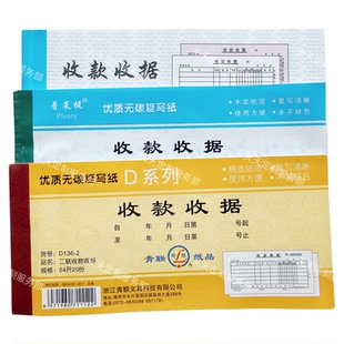收款收据盖章空白收据 多栏单 单栏收据 二联收据20份40页