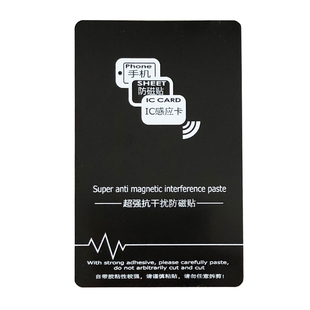 佩者 买二送卡套 吸波材料防磁贴 ic门禁卡八达通防消磁屏蔽 包邮