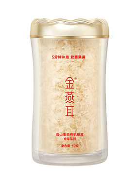 金燕耳金萃35g银耳免煮速泡