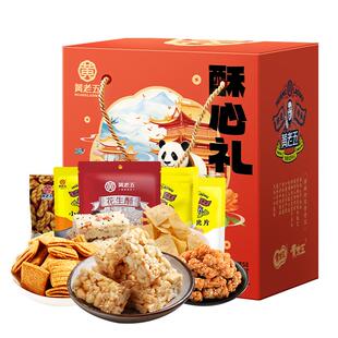 【主播推荐】黄老五花生酥年货礼盒1068g四川特产春节伴手礼