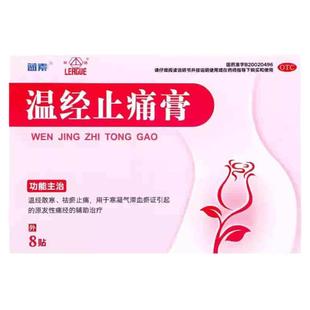 蓝素 温经止痛膏 4cm*6cm*8贴 温经散寒祛瘀止痛原发性痛经