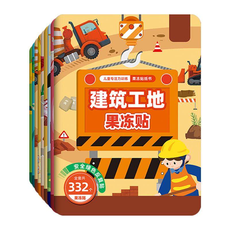 儿童工程车果冻贴纸书03-6岁男孩交通工具贴贴画趣味卡通益智玩具