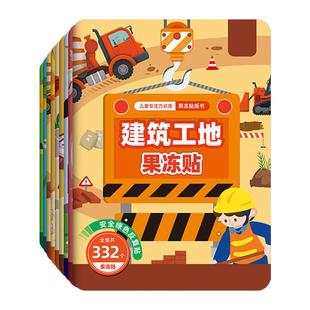 儿童工程车果冻贴纸书03-6岁男孩交通工具贴贴画趣味卡通益智玩具