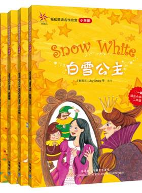 轻松英语名作欣赏小学版白雪公主