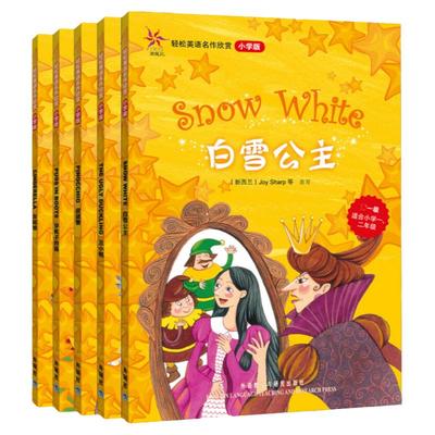 轻松英语名作欣赏小学版白雪公主