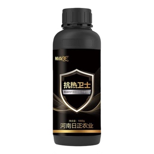 抗热卫士耐热夏季农作物抗高温防日灼抗干旱保花芽农用抗逆防晒剂