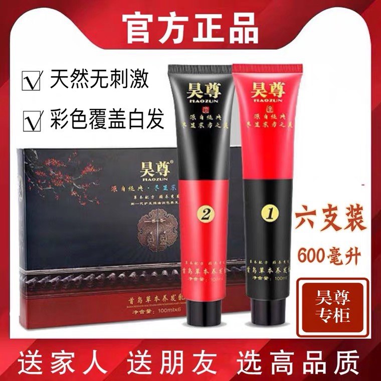 昊尊首乌草本养发乳中国纯植物