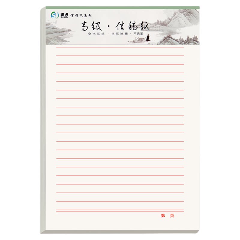 手写信纸稿纸信笺纸信签纸入团申请书专用纸单线双线横格横线入党材料红色大学生用草稿本考研论文申论方格纸