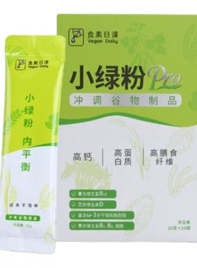 食素日课绿粉纯素羽衣甘蓝小绿粉