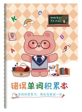 英语背单词本小学生改错本整理本