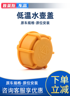 适配长安CS3785逸动PLUS欧尚X7科尚赛水壶盖黄色低温膨胀副水箱盖