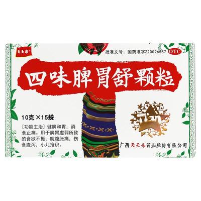 天天乐四味脾胃舒颗粒15袋健脾胃消食食欲不振腹胀伤食腹泻疳积