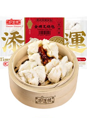 添运楼叉烧包早茶点心早餐包子