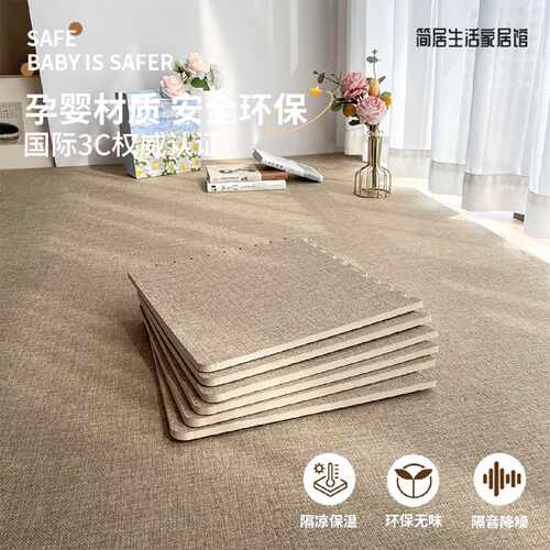 简居家用隔音地垫卧室床边地毯安全环保加厚防摔拼接爬行垫可裁剪